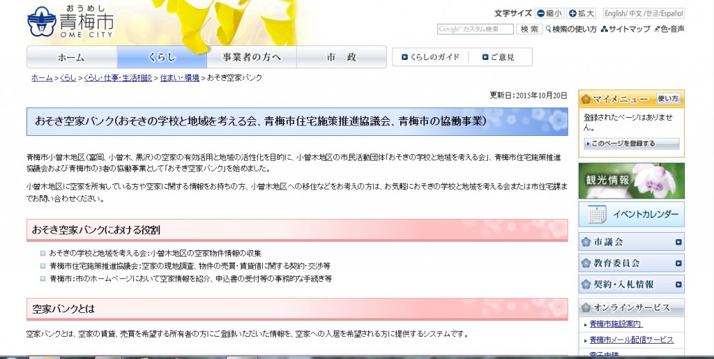 青梅市役所 公式ホームページ　空家バンク