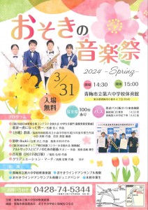 20240306おそきの音楽祭