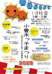 20251108osokikko.ai2025