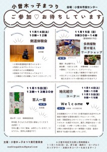小曽木っ子まつりPR-jpeg