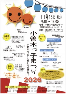 小曽木っ子まつりチラシ表面